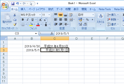 Excelの和暦表記